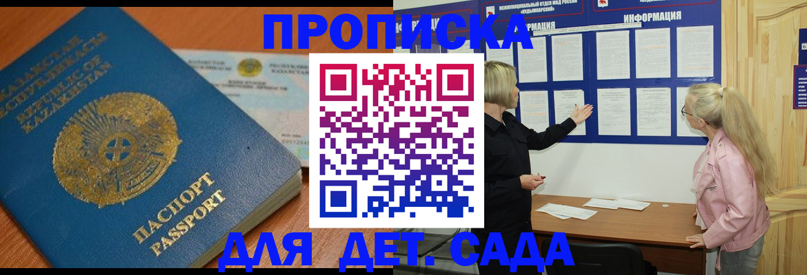 прописка штамп в Щёлково