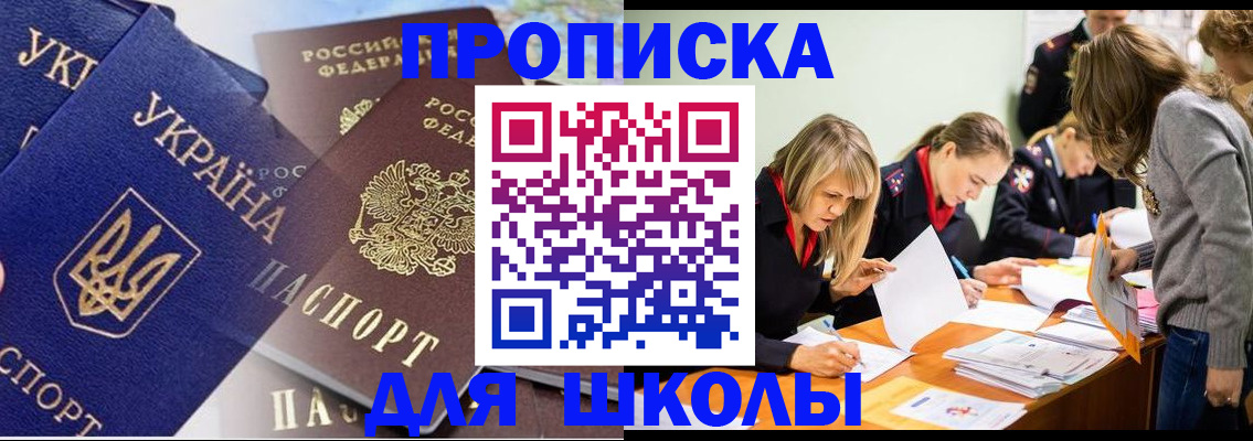 прописка регистрация в Щёлково