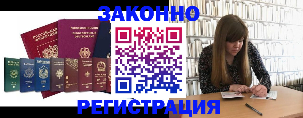 временная регистрация в квартире в Щёлково