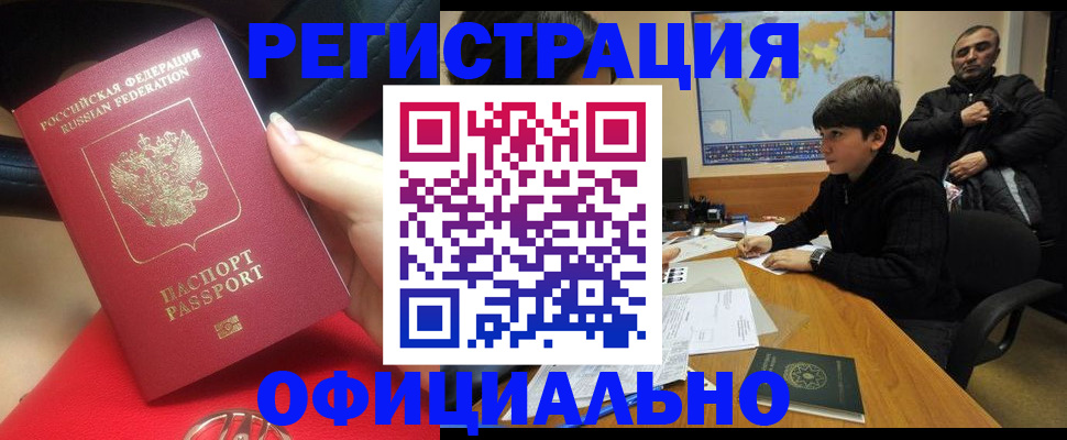 временная регистрация купить в Щёлково