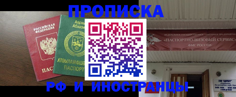 прописка для военкомата в Щёлково