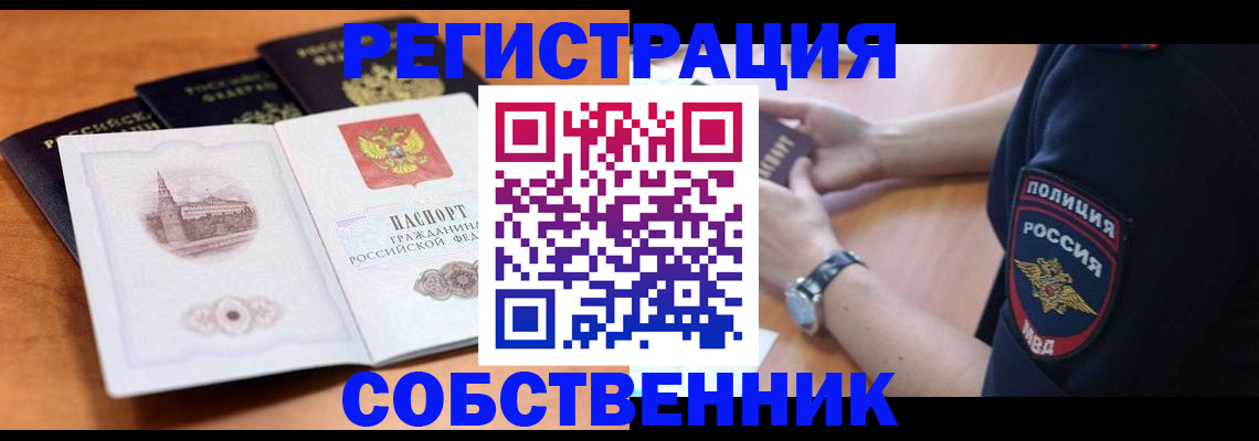 временная регистрация поиск в Щёлково