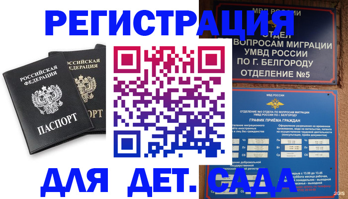 временная регистрация купить в Щёлково