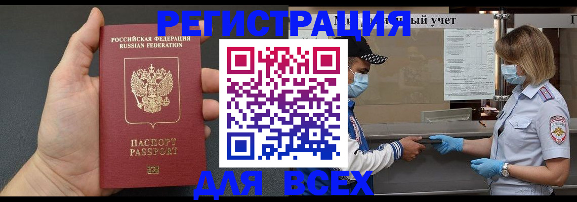 миграционный учет в Щёлково